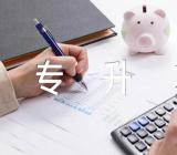 山西省2023年专升本考试填报志愿时间安排范文汇总三篇