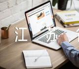 校友会2023江苏省大学排名范文汇总三篇