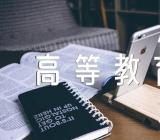 山东聊城职业技术学院2023年普通高等教育招生章程三篇