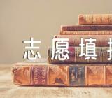 湖北2023年高考志愿填报时间安排(合集3篇)