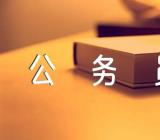 2017年湖南省考试录用公务员公告