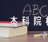 2023西藏本科院校排名范文汇总四篇