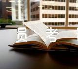 宁夏回族自治区公务员考试申论精选三篇