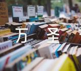 2023庆祝万圣节活动方案精选5篇