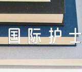 国际护士节优秀的讲话致辞精选三篇