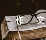 重庆高考满分作文【汇编五篇】