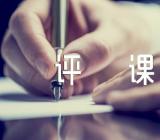 小学数学评课稿精选三篇