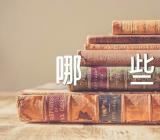 寓言成语故事有哪些精选五篇