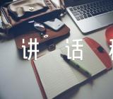 2023年办公楼建成搬迁领导讲话稿精选十一篇