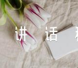 2023年初中文明礼仪讲话稿精选13篇