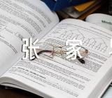 张家界导游词作文400字五篇