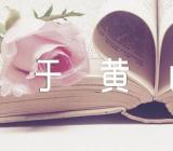 于黄山的导游词的作文集合4篇