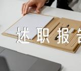 党团述职报告素材(合集三篇)