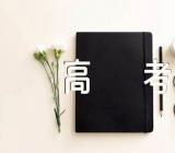 [精]作文素材高考作文书范文(通用5篇)