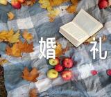 婚礼仪式主持词简短婚礼仪式主持词主婚人精选四篇