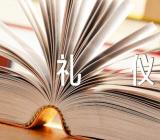 商务用餐礼仪【三篇】