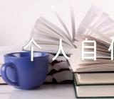 入党发展对象个人自传范文(精选7篇)