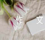 雾霾的初中作文范文汇总三篇