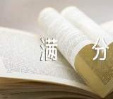 2023年天津语文高考满分作文(锦集3篇)