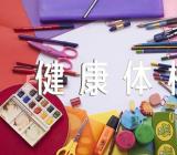 出国留学健康体检标准手续汇编3篇