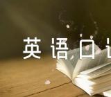 贵州省2023年高考英语口语考试具体时间精选3篇