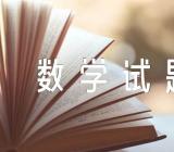 2023年天津卷高考数学试题(合集2篇)