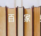 百家姓中最少的姓氏汇编3篇