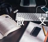 高考满分作文散文集合6篇