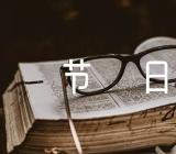 学生度过一次快乐国庆的节日作文七篇