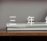 中国传统节日作文300字三年级【3篇】