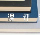 道德与法治课评课稿【汇编四篇】