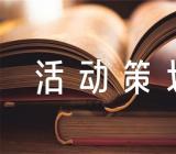 关于万圣节活动策划方案200实用【三篇】