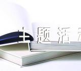 2022年国际护士节主题活动方案范文三篇