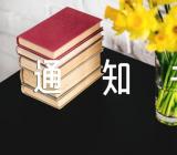 学校元旦放假通知家长学校元旦放假通知书精选四篇