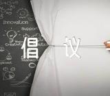 世界无烟日倡议书200字四篇