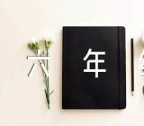 六年级上册语文第一单元作文精选4篇