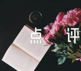 中考满分作文点评范文三篇