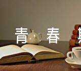 青春期教育主题班会教案范文五篇