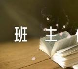 美术教案班主任中班老师【汇编八篇】