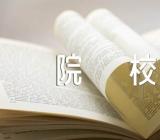 2023年文秘类高职院校排名精选2篇