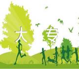 大专生出国留学有哪些途径可供选择【汇编三篇】