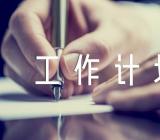 企业管理部的年度工作计划(锦集4篇)