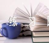 散文诗两首同步练习题及答案集合2篇