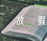 2023江苏各地暑假放假时间集合3篇