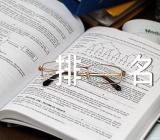 2023贵州二本大学排名精选3篇