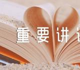 党员学习第七次西藏工作座谈会重要讲话研讨发言材料范文(精选三篇)