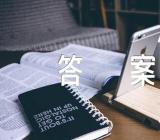 西藏2023高考语文真题答案解析范文(精选3篇)