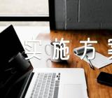 三八妇女节学校活动实施方案(合集三篇)