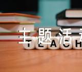 关于五四青年节主题活动方案【六篇】