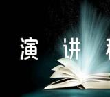 七一建党节的演讲稿(合集四篇)